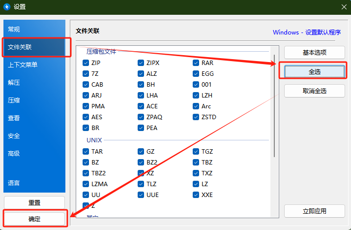 文件关联