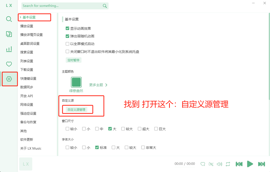 导入音源