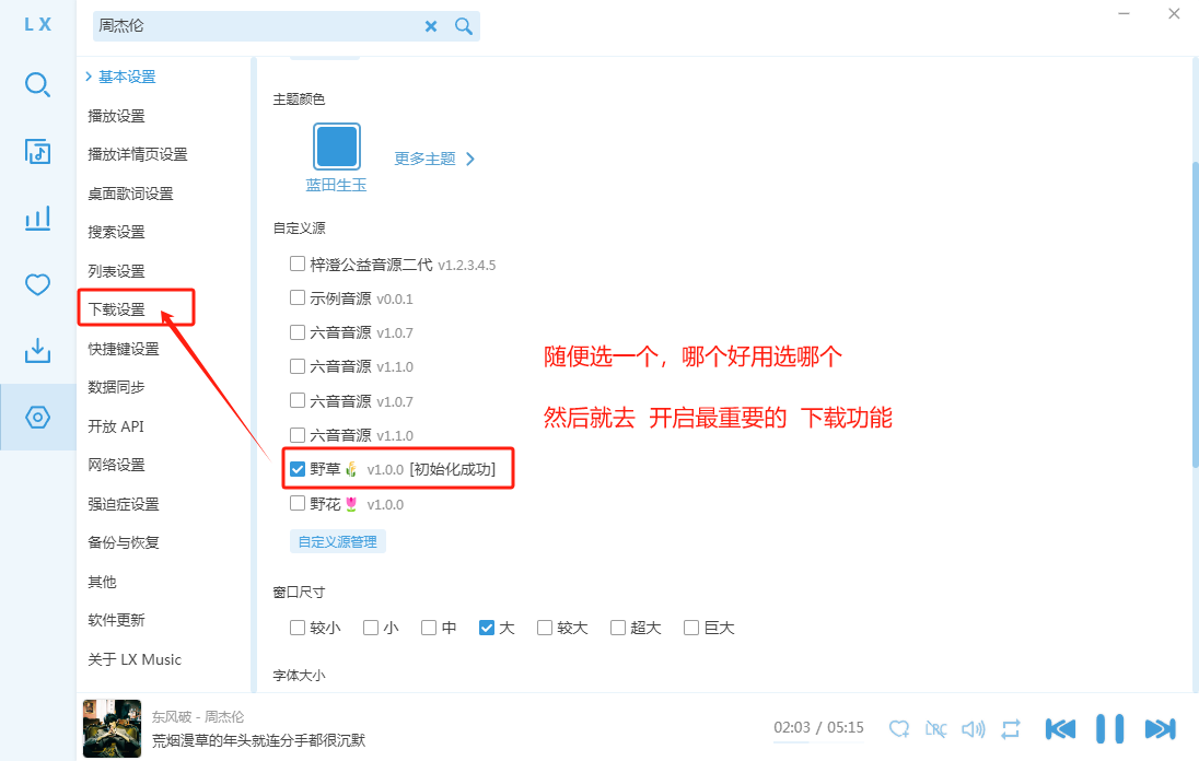 确认音源