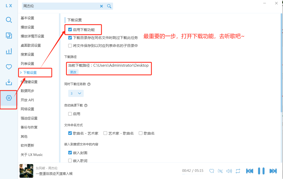 开启下载功能