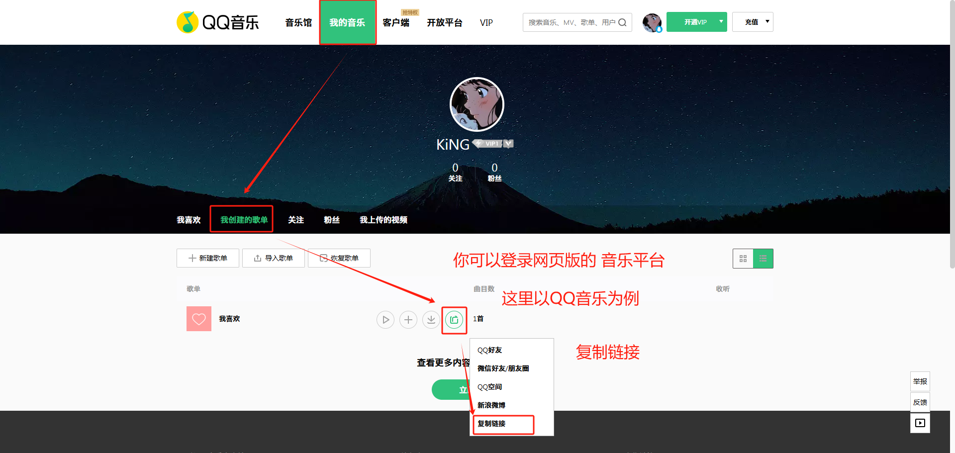 复制 QQ 音乐链接