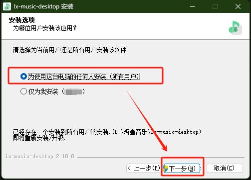 安装步骤2