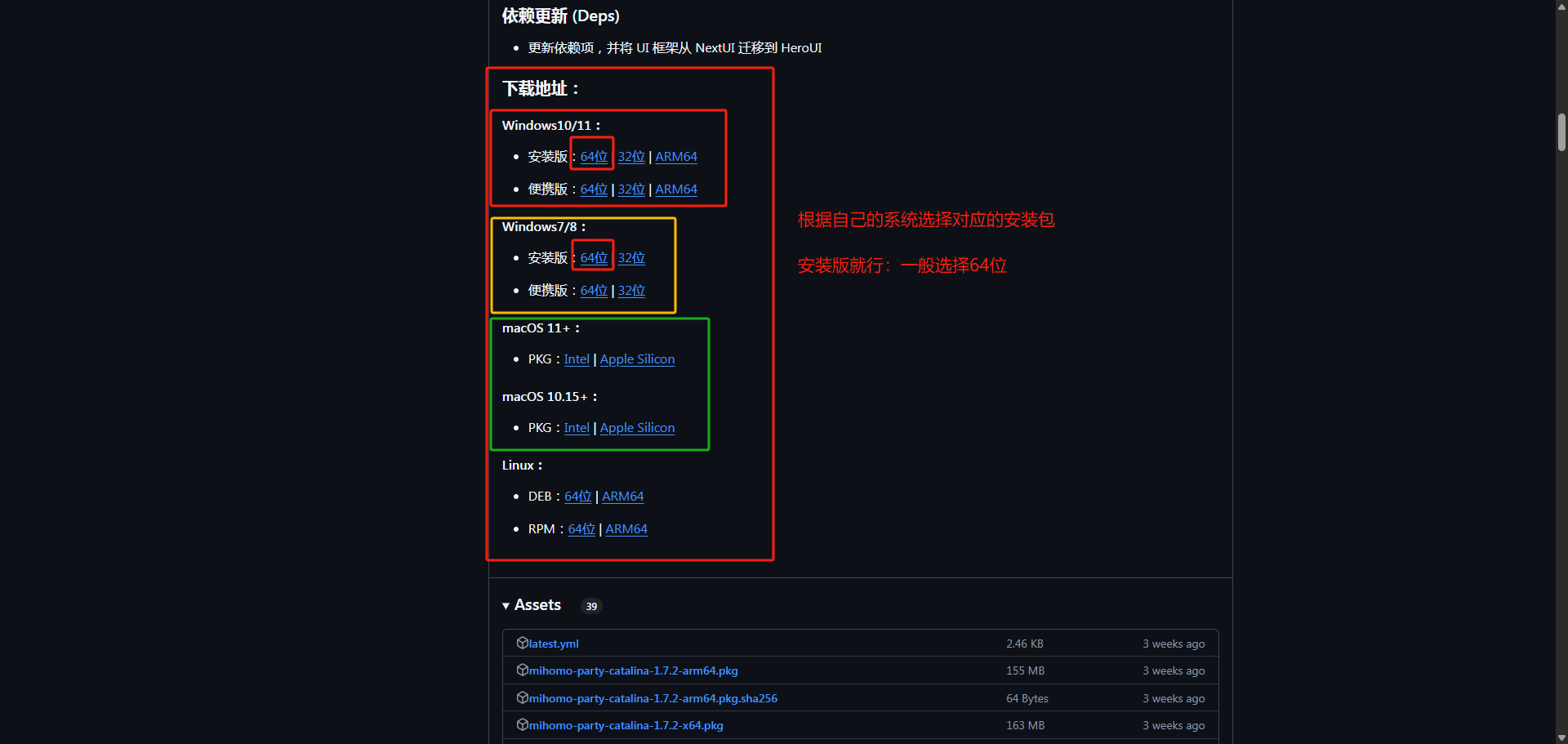 选择安装包