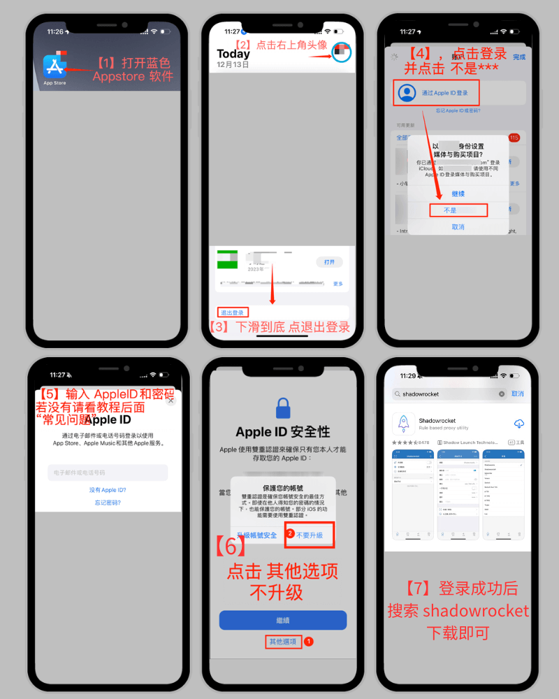 小火箭下载操作步骤合集